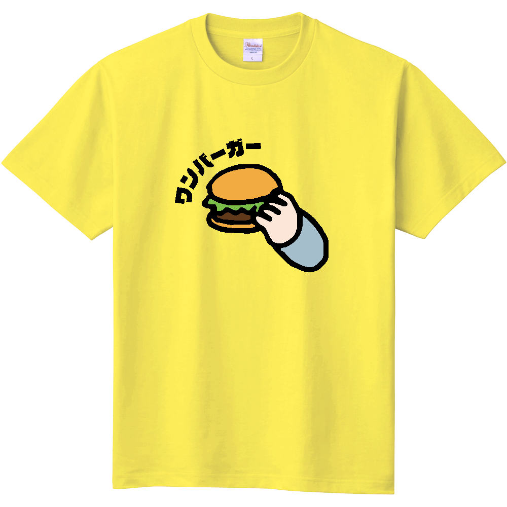 ハンバーガー ワンバーガー Tシャツ オリジナルtシャツを簡単自作 無料販売up T 最安値