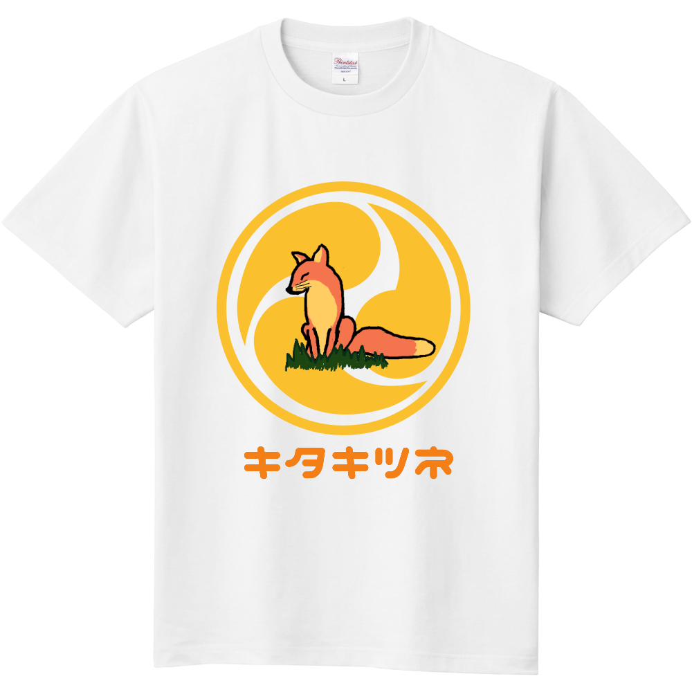 キタキツネ オリジナルtシャツを簡単自作 無料販売up T 最安値