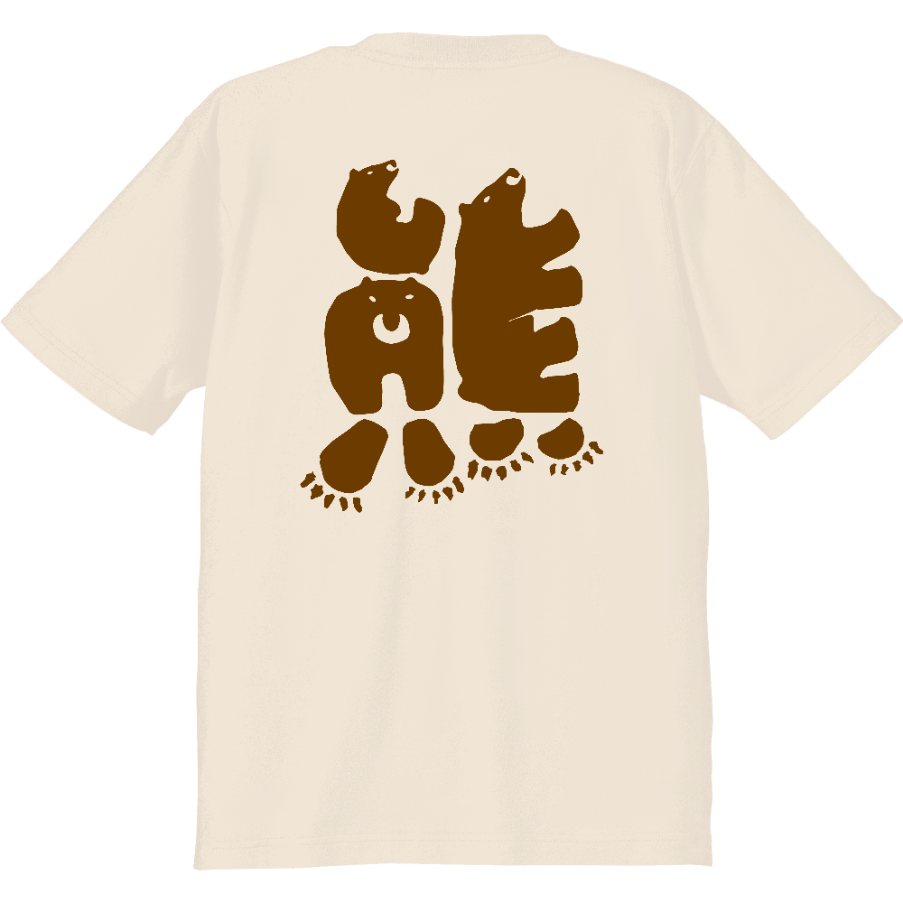 スタジオジブリで採用された熊t オリジナルtシャツを簡単自作 無料販売up T 最安値