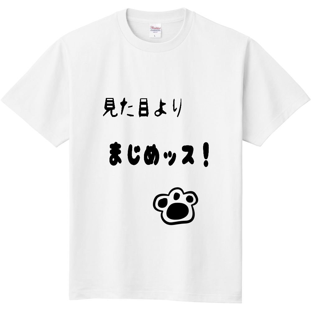 見た目より真面目っす!