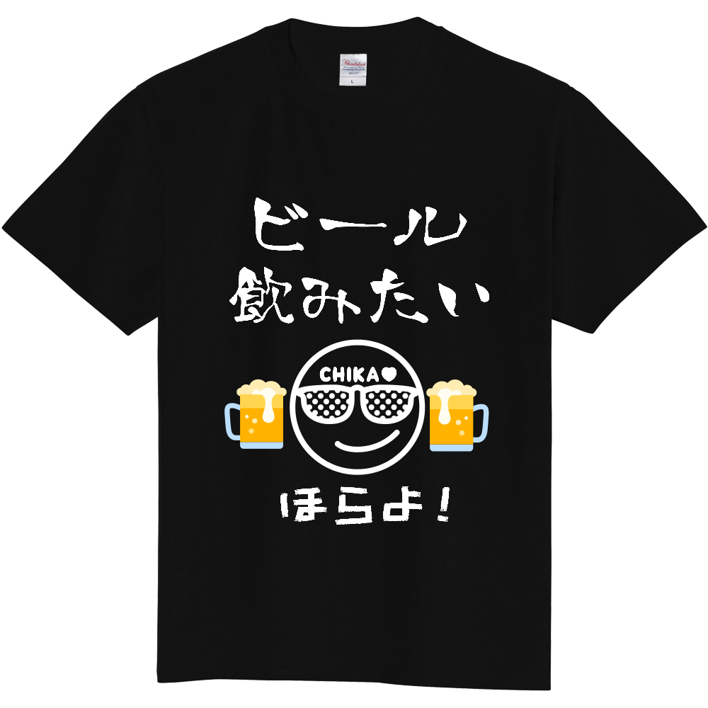 ビール飲みたいほらよtシャツ はにーきゃんぱす