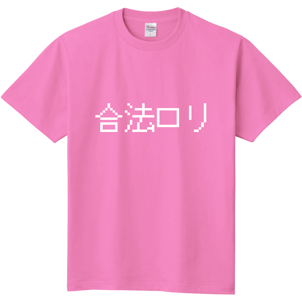 合法ロリtシャツ オリジナルtシャツを簡単自作 無料販売up T 最安値