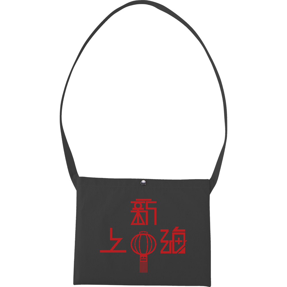 「新上海」canvas bag　