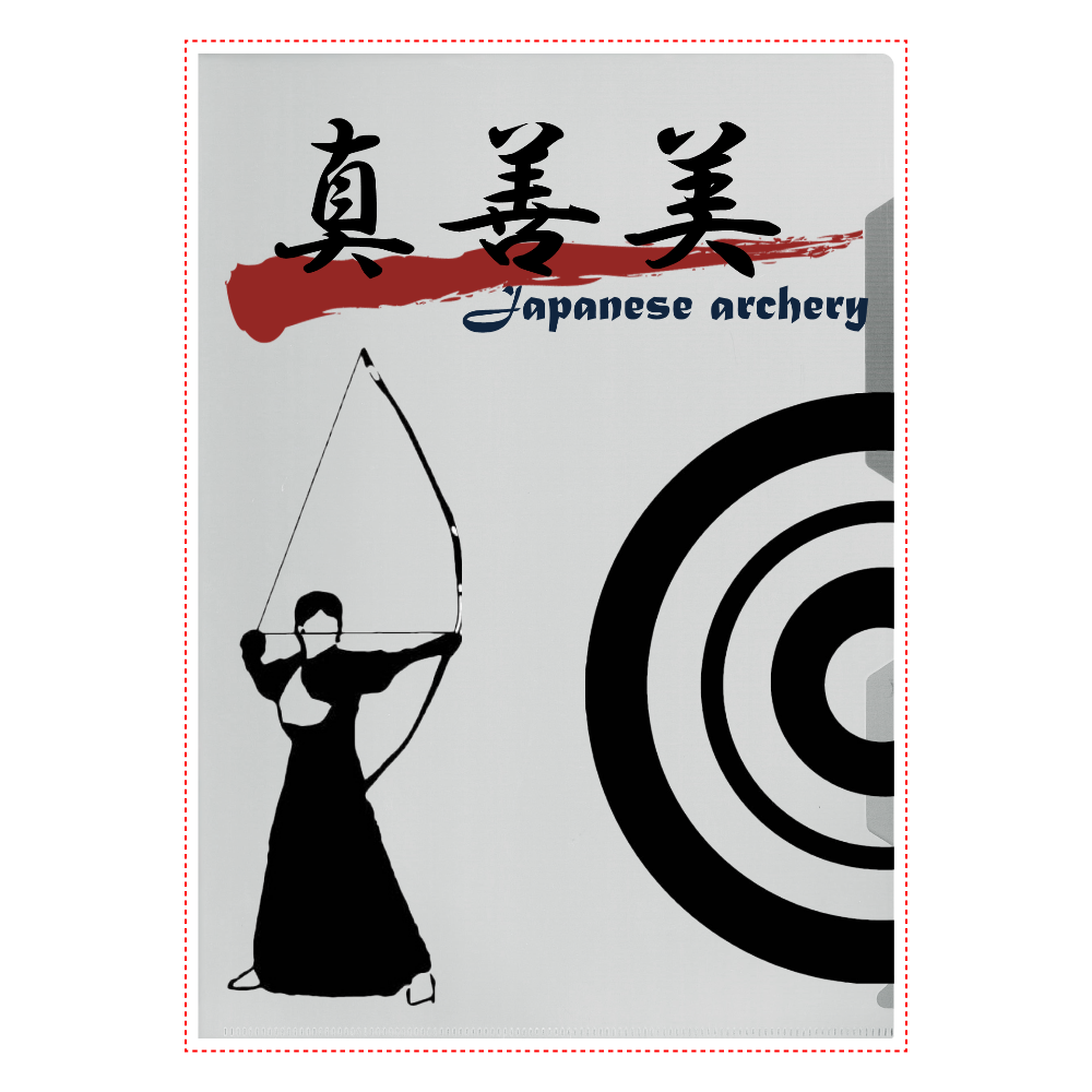弓道 礼記射義 Tシャツ オリジナルtシャツを簡単自作 無料販売up T 最安値