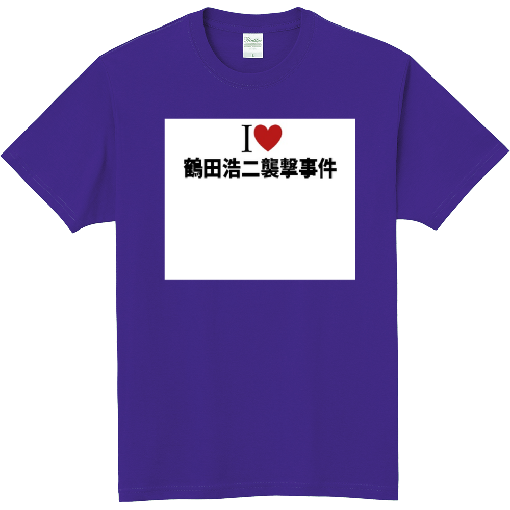 鶴田浩二襲撃事件のオリジナルtシャツ オリジナルtシャツを簡単自作 無料販売up T 最安値