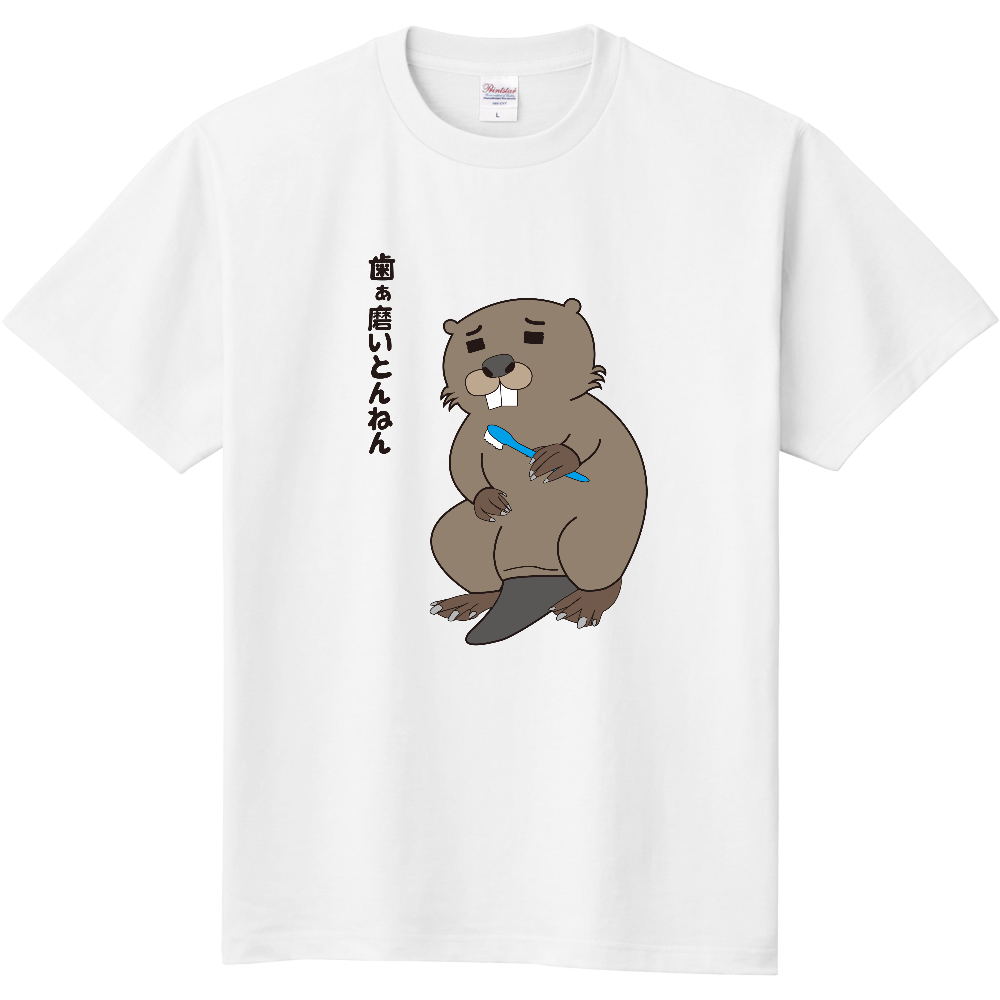 関西弁アニマル(ビーバー)　Tシャツ