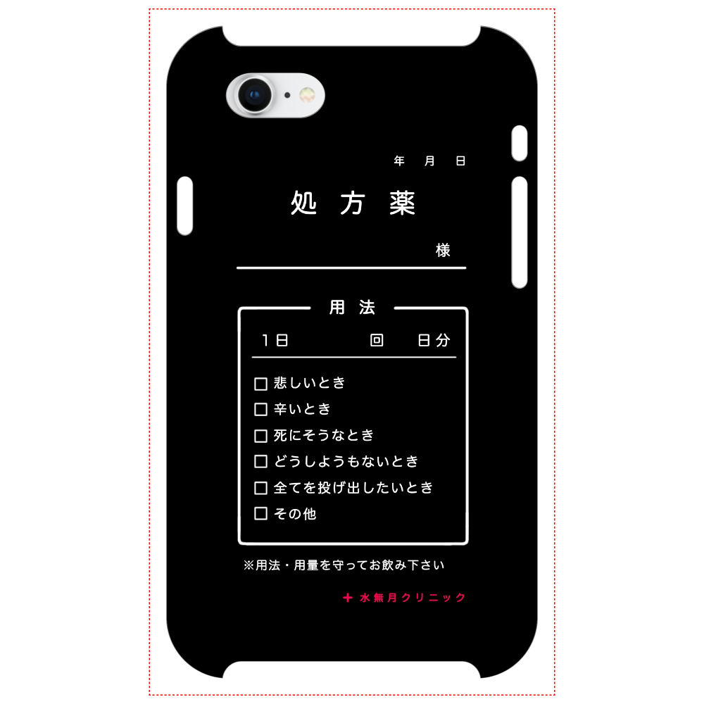 処方薬パロ♡病みかわスマホケース(iPhone7/8/SE2) iPhoneSE2/SE3