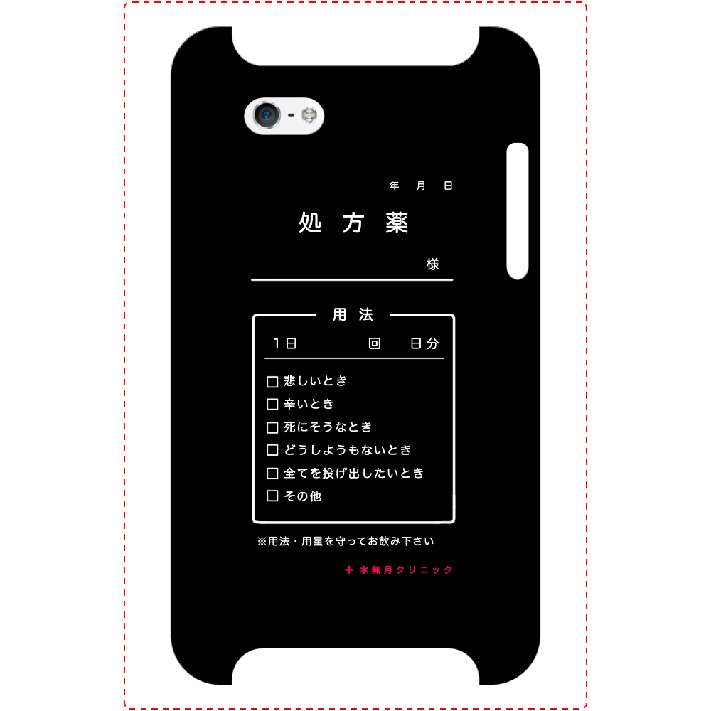 処方薬パロ♡病みかわスマホケース(iPhone5/5s/SE) iPhone5/5s/SE