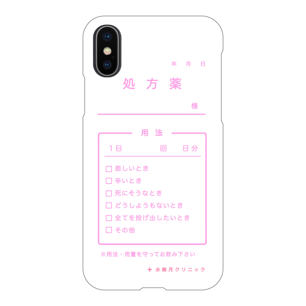 処方薬パロ♡病みかわスマホケース(iPhone X/ XS) iPhoneX/Xs(白)