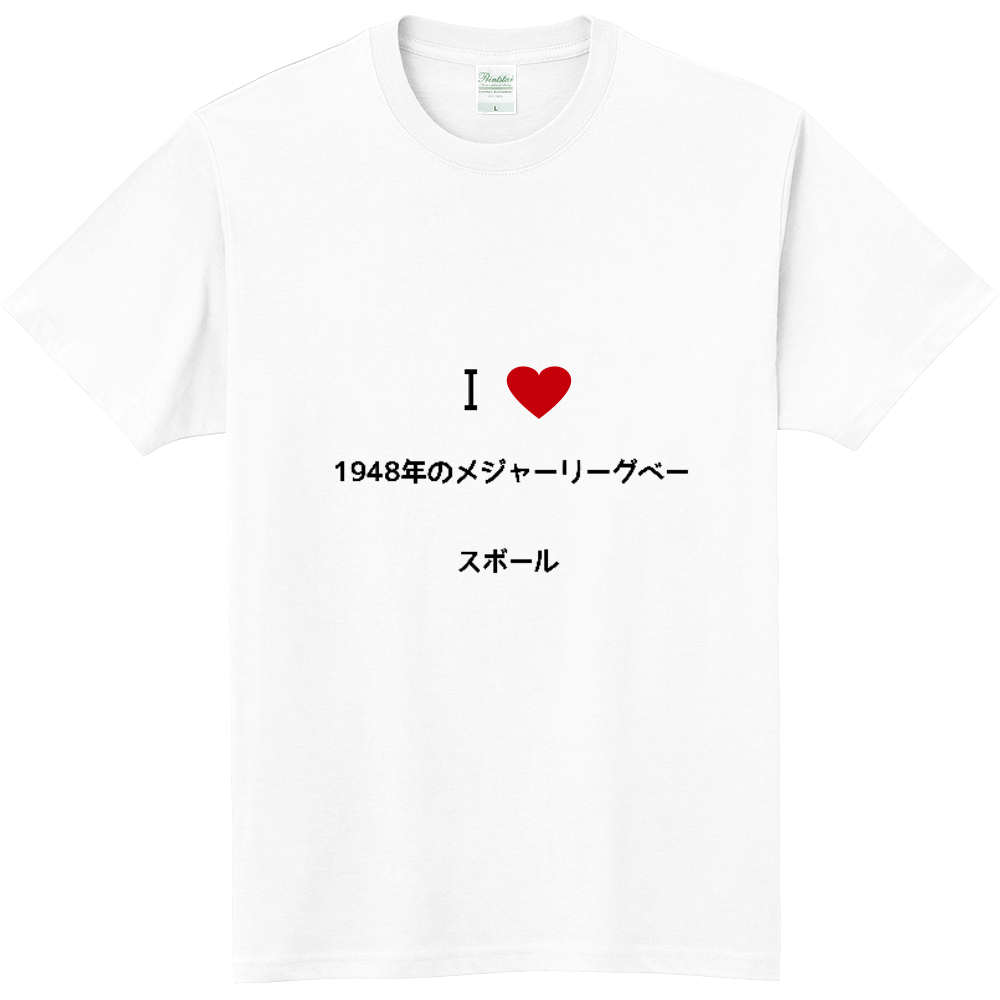 1948年のメジャーリーグベースボールのオリジナルtシャツ オリジナルtシャツを簡単自作 無料販売budgets 最安値