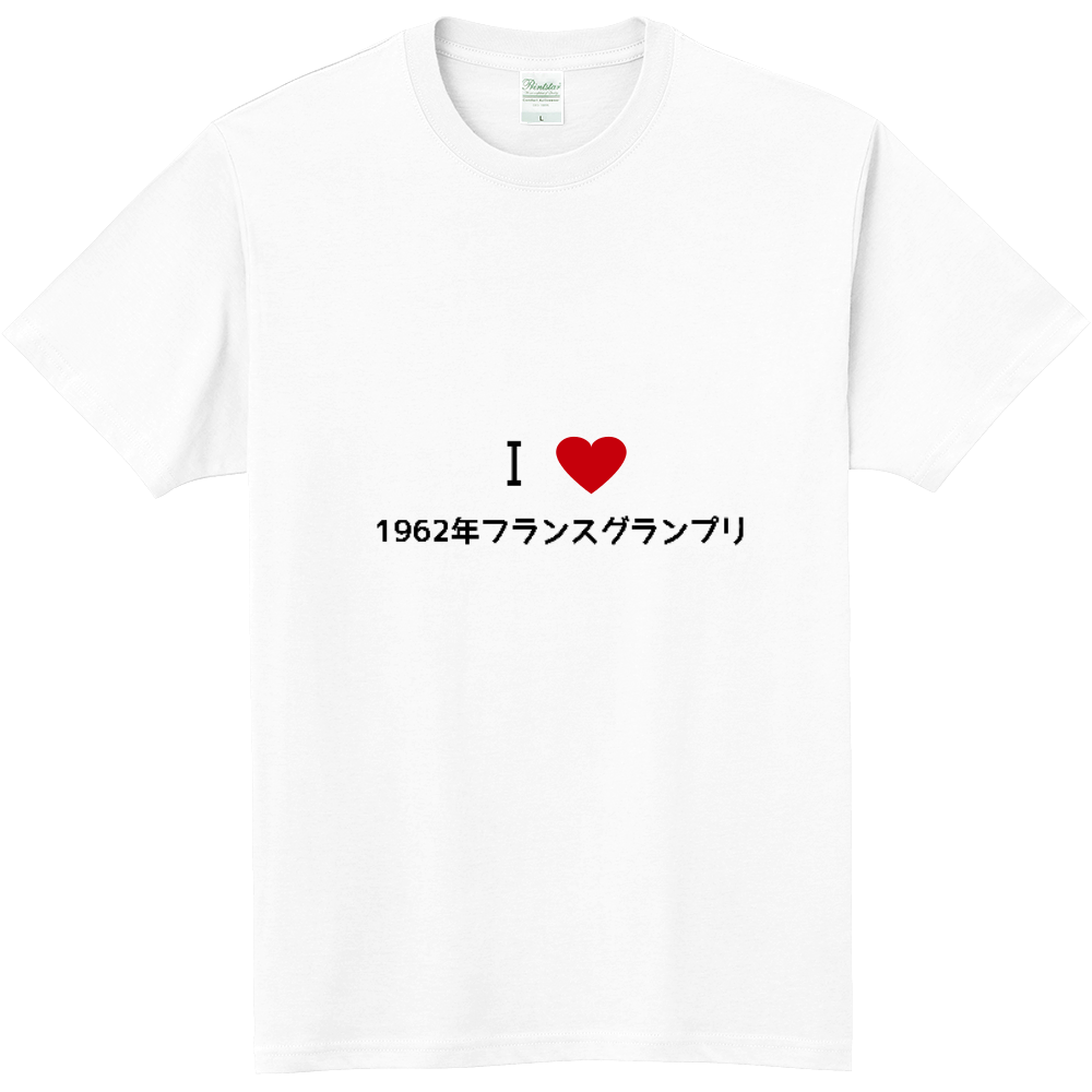 1962年フランスグランプリのオリジナルtシャツ オリジナルtシャツを簡単自作 無料販売budgets 最安値