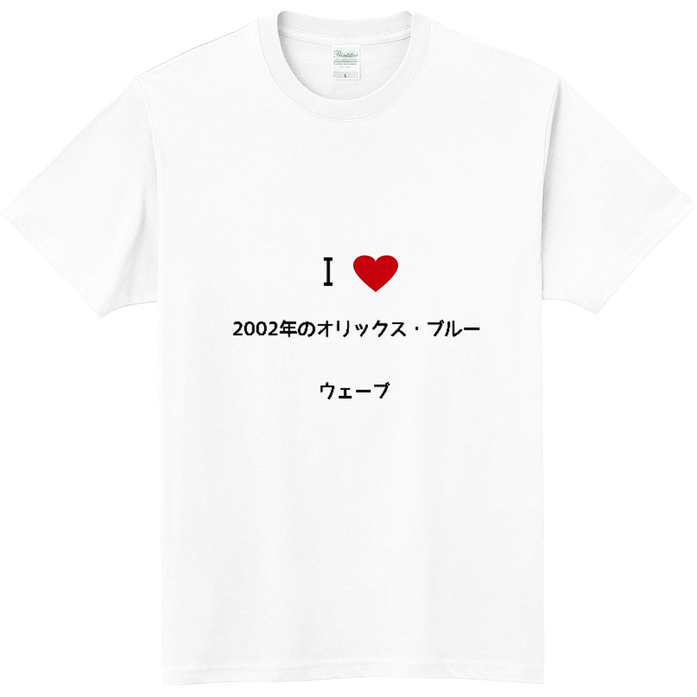 02年のオリックス ブルーウェーブのオリジナルtシャツ オリジナルtシャツを簡単自作 無料販売budgets 最安値