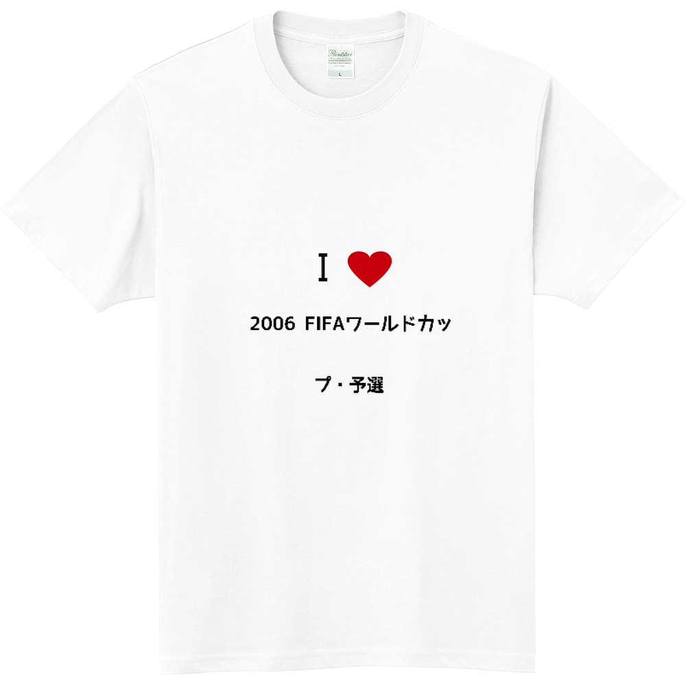 06 Fifaワールドカップ 予選のオリジナルtシャツ オリジナルtシャツを簡単自作 無料販売budgets 最安値