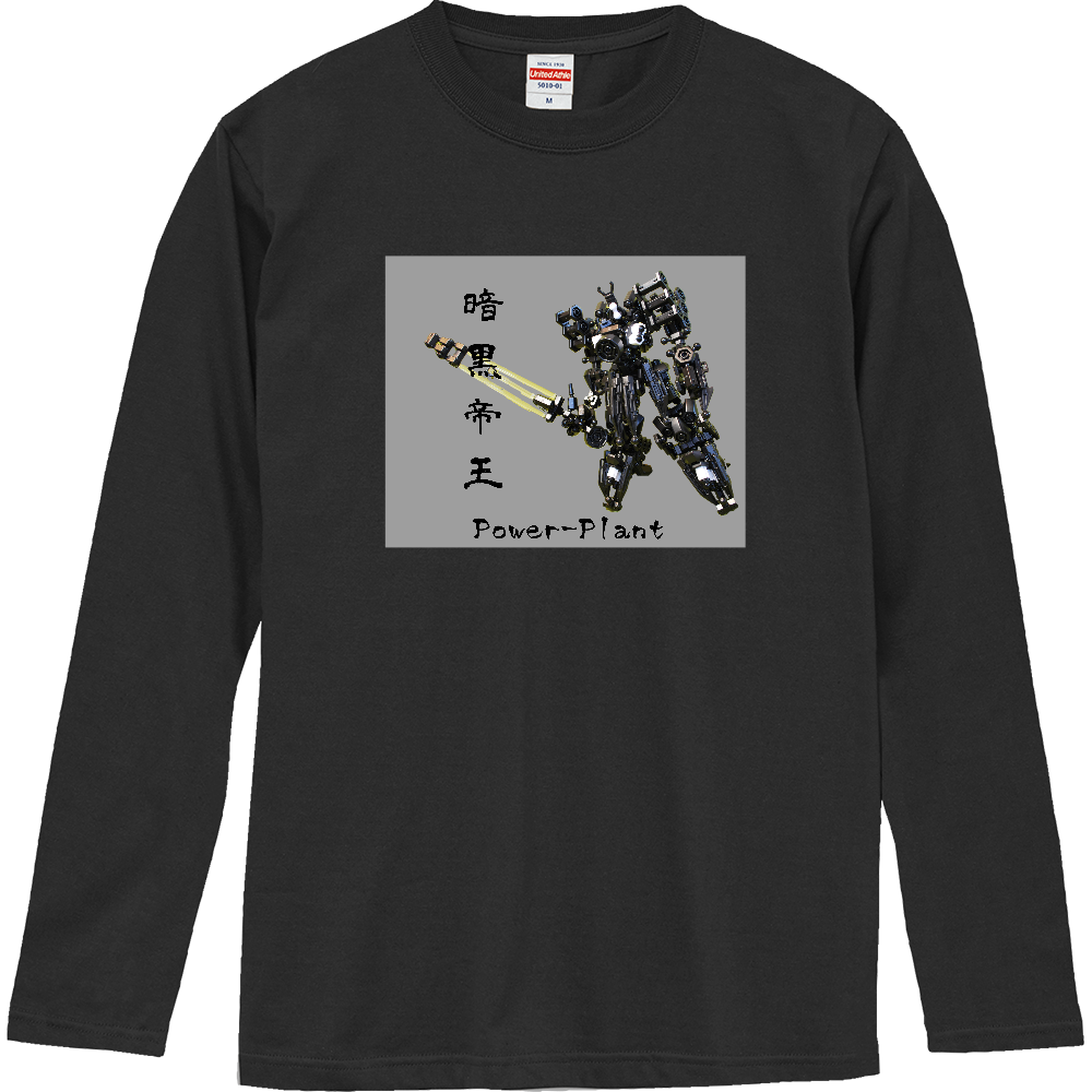 ブロック作品　「暗黒帝王」　のプリントシャツ ロングスリーブTシャツ