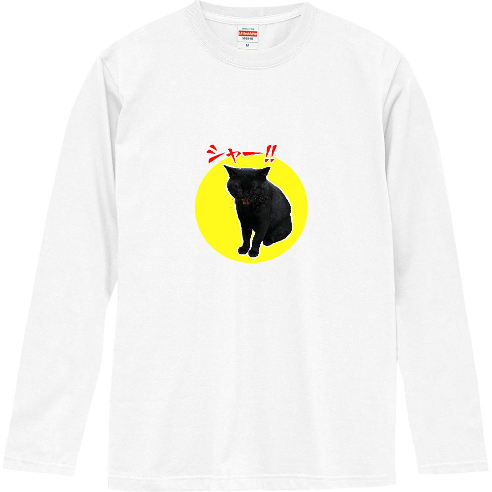 シャー言いよる黒猫 ロングスリーブTシャツ
