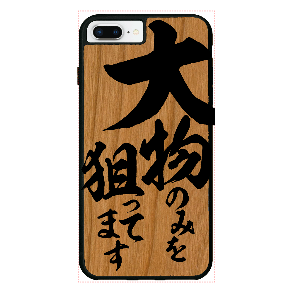 大物のみを狙ってます iPhone7 Plus ウッドケース