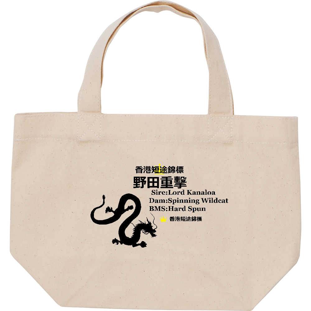 ダノンスマッシュ 香港スプリント制覇 馬名中文表記 トートバッグ ナチュラルの商品購入ページ オリジナルプリントグッズ販売のオリラボマーケット ダノンスマッシュ 香港スプリント制覇 馬名中文表記 トートバッグ ナチュラルの商品購入ページ オリジナルプリントグッズ販売のオリラボマーケット