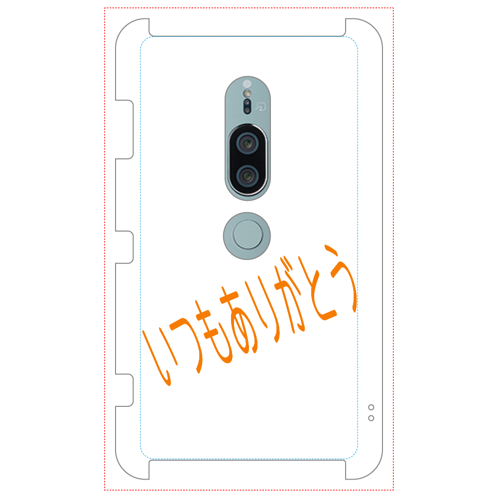 いつもありがとう 文字のみ 側表面印刷androidケース Xperia Xz2 Premium So 04k の商品購入ページ オリジナルプリント グッズ販売のオリラボマーケット