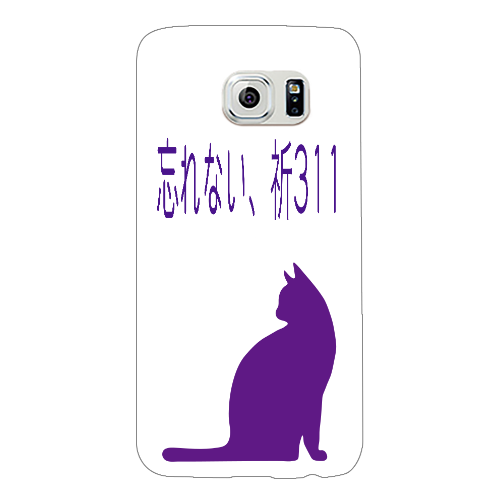 猫の祈311 表面のみ印刷Galaxy S6(SC-05G) 白