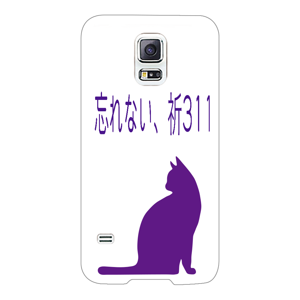 猫の祈311 表面のみ印刷Galaxy S5(SC-04F/SCL23) 白 Galaxy S5(SC-04F/SCL23)