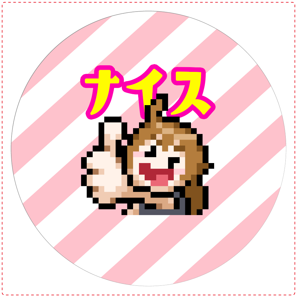 さくえだスタンプコースター ナイス の商品購入ページ オリジナルプリントグッズ販売のオリラボマーケット