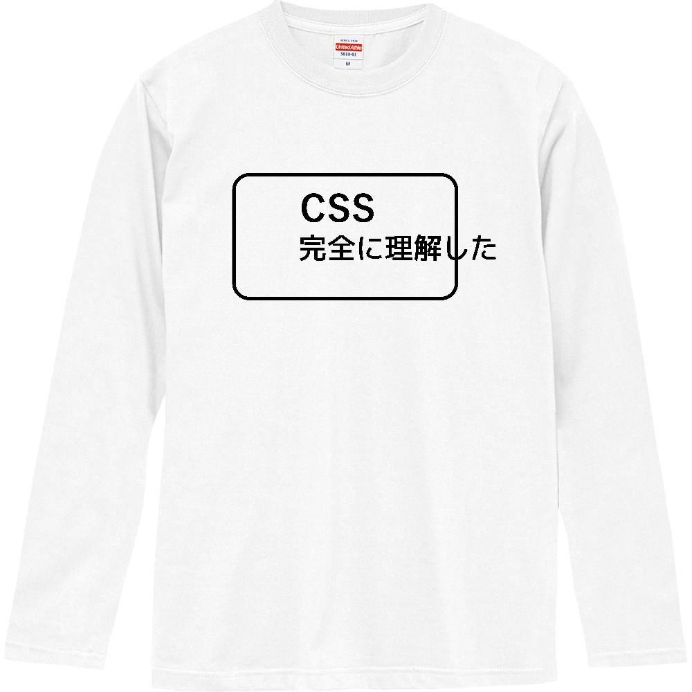 CSS完全に理解した 黒ロゴ ロングスリーブTシャツ