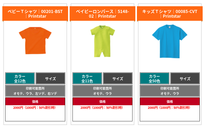 オリジナルTシャツ　子供