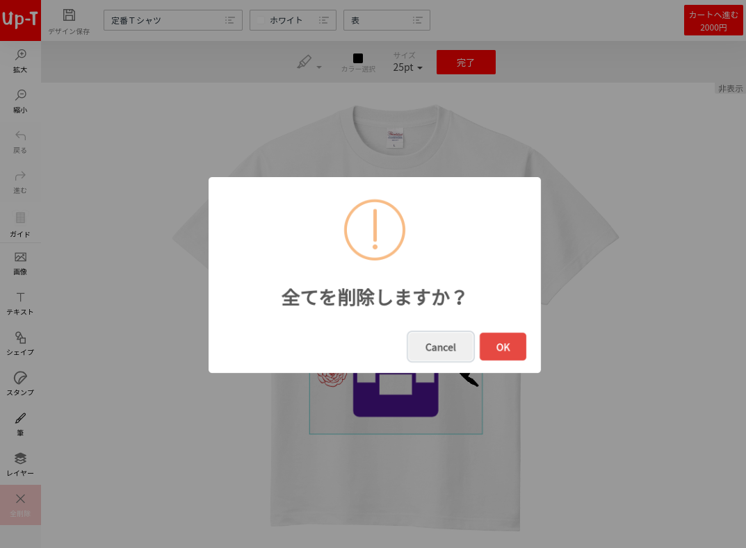 クラスTシャツ　デザインツール
