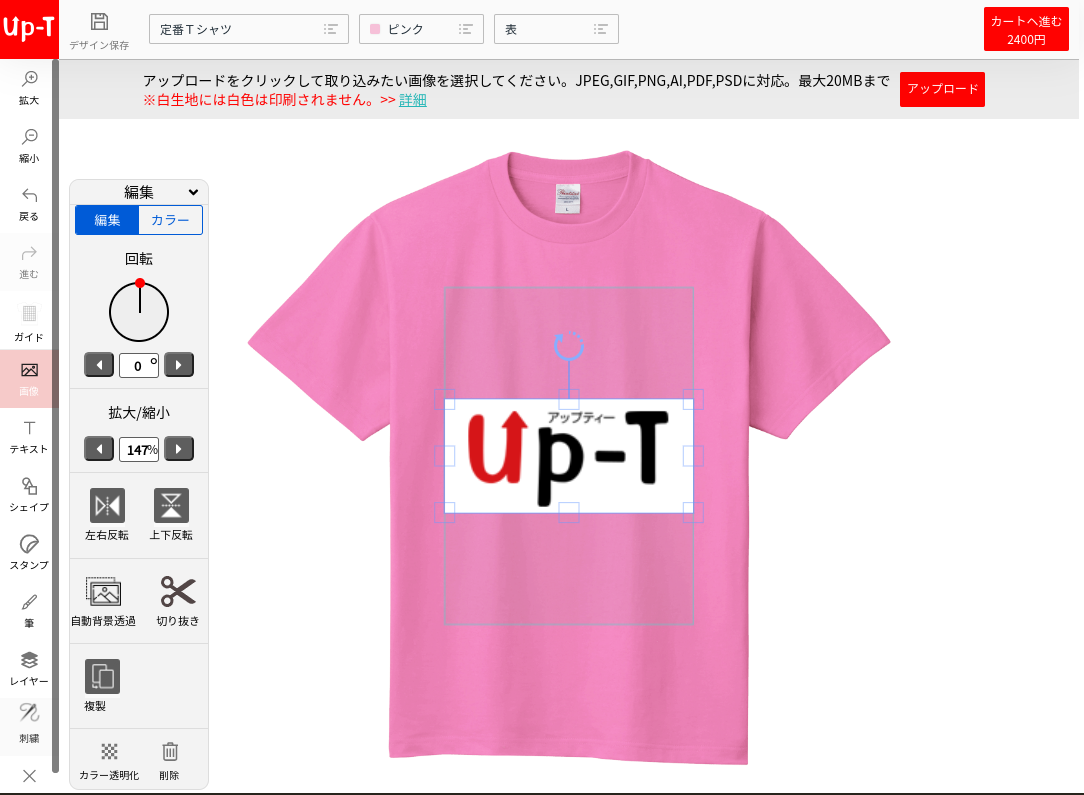 背景透過にチャレンジ 誰でも無料で使えるサイト6選 オリジナルtシャツ グッズを格安作成up T 最短即日