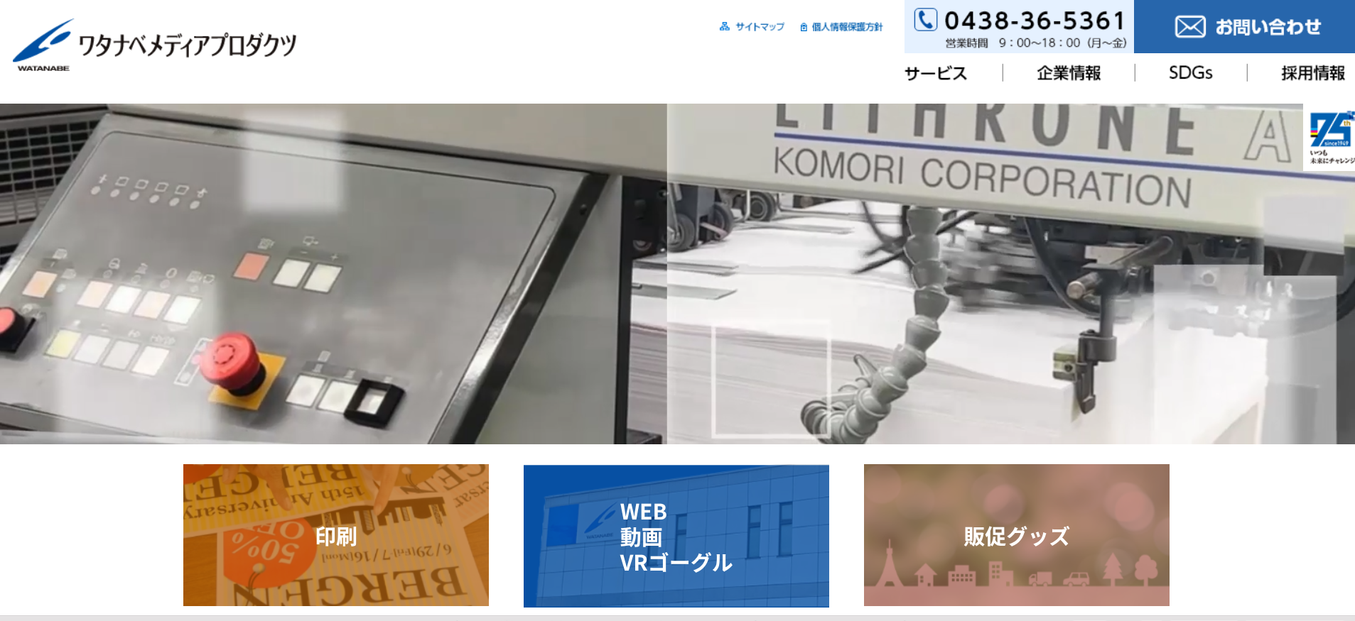 ワタナベメディアプロダクツ