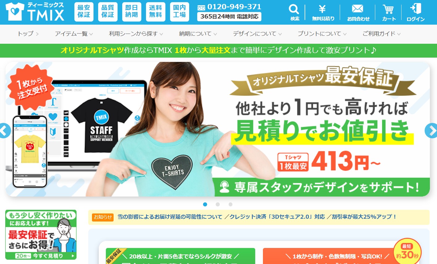 TMIXのホームページトップ