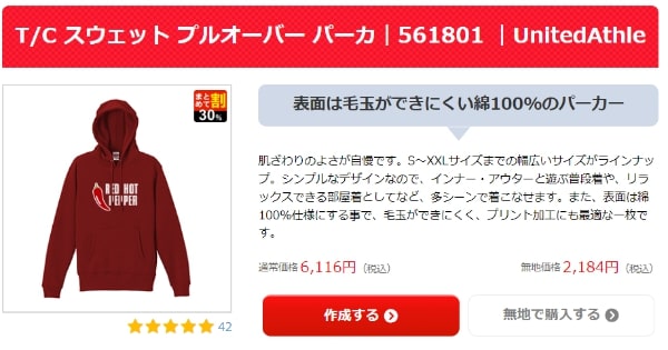 T/C スウェット プルオーバー パーカ|561801 |UnitedAthle