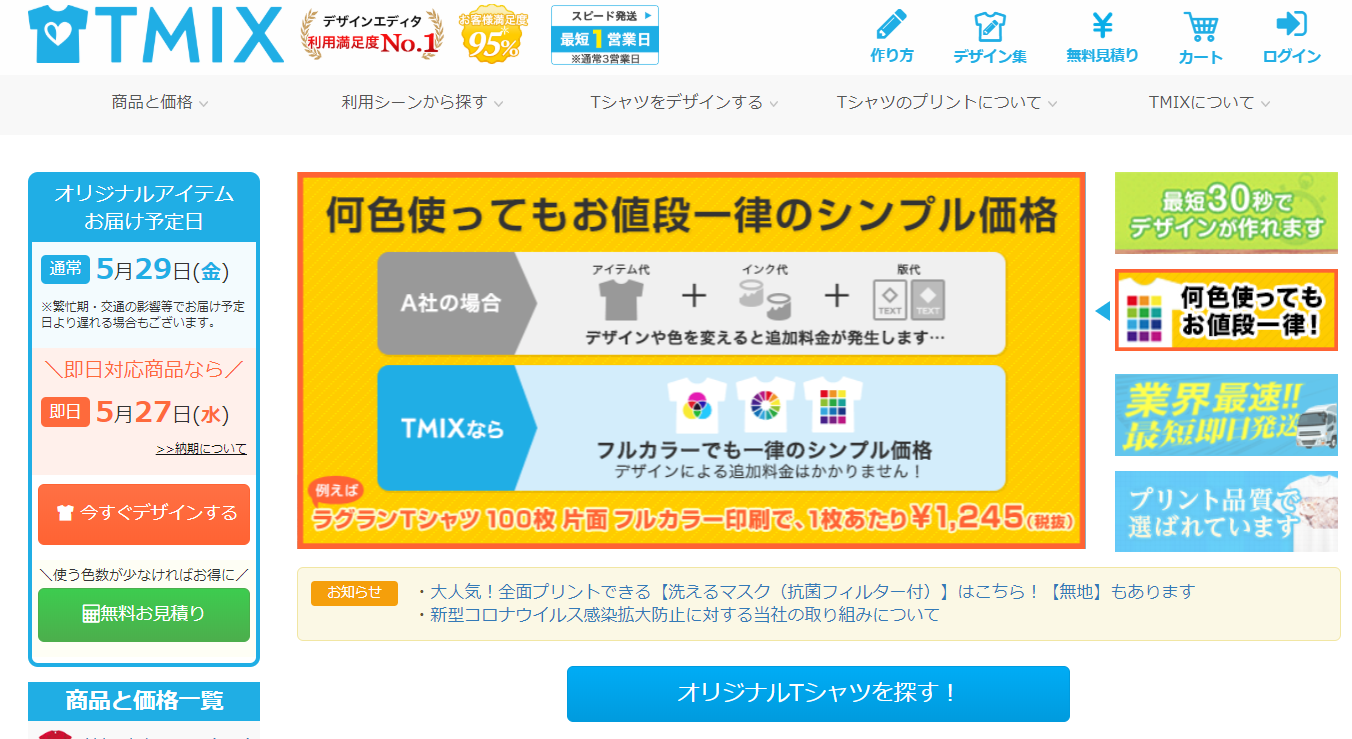 オリジナルTシャツを安く作るならTMIX