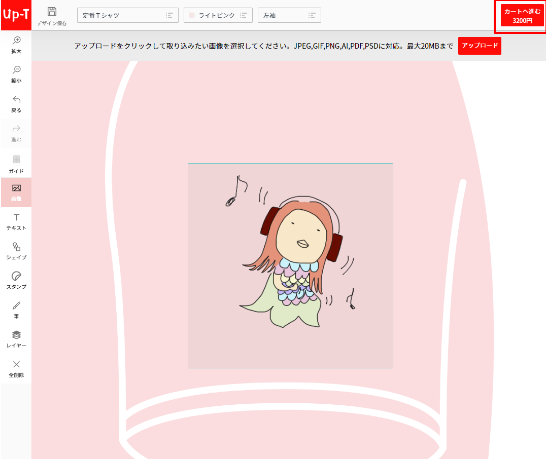 オリジナルTシャツツール袖