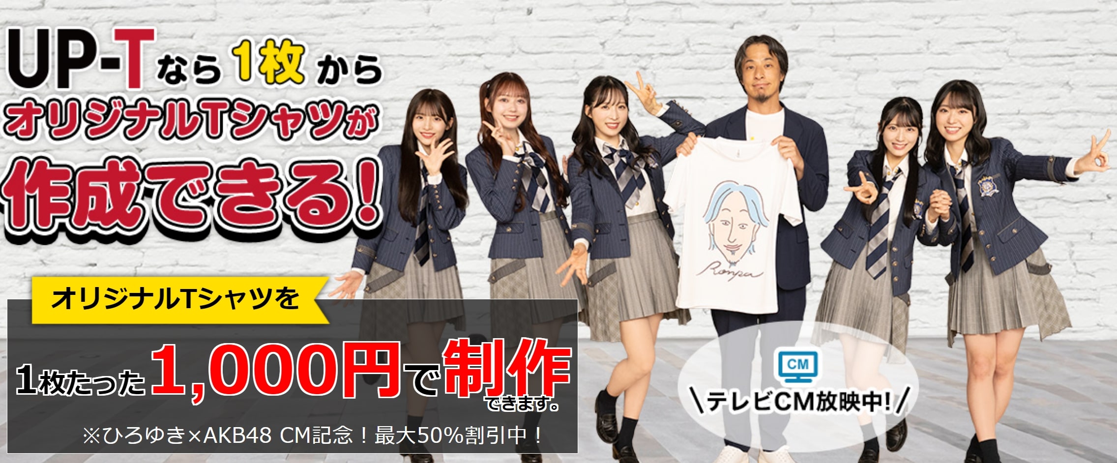 気軽にオリジナルＴシャツを作成するならUP-Tがオススメ！