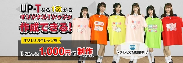 UP-T(アップティー)