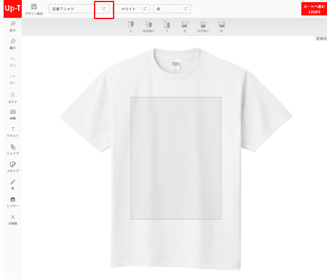 オリジナルTシャツツール