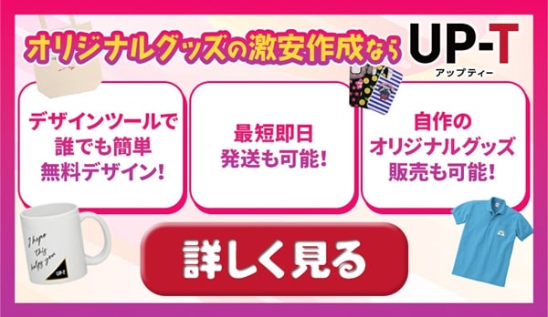 他にはない退職記念品をUP-Tで作ろう!
