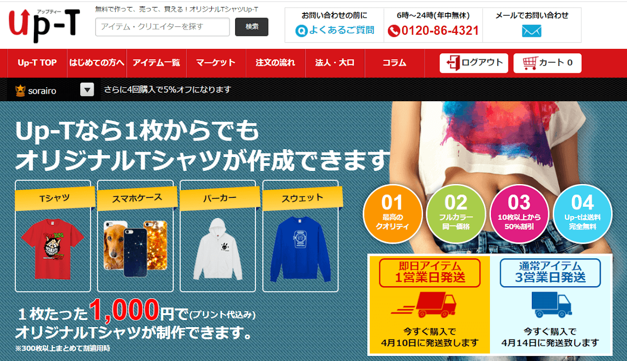 Tシャツの着丈 きたけ とは 着丈の長さによる印象の違いもお教えします オリジナルtシャツ グッズを格安作成up T 最短即日