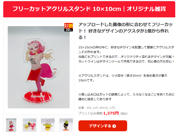 フリーカットアクリルスタンド 10×10cm｜オリジナル雑貨