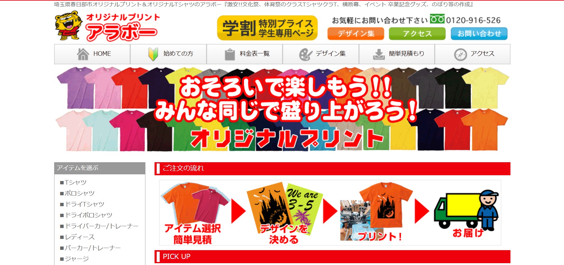 オリジナルプリントのアラボー