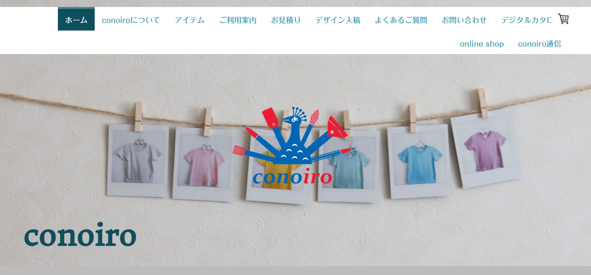 少数でも大丈夫!conoiro
