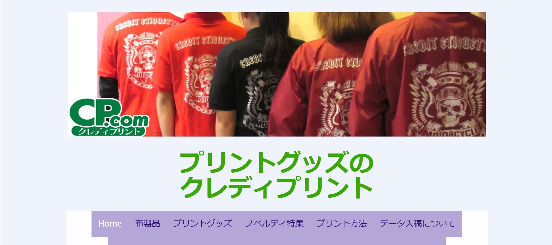 プリントグッズのクレディプリント