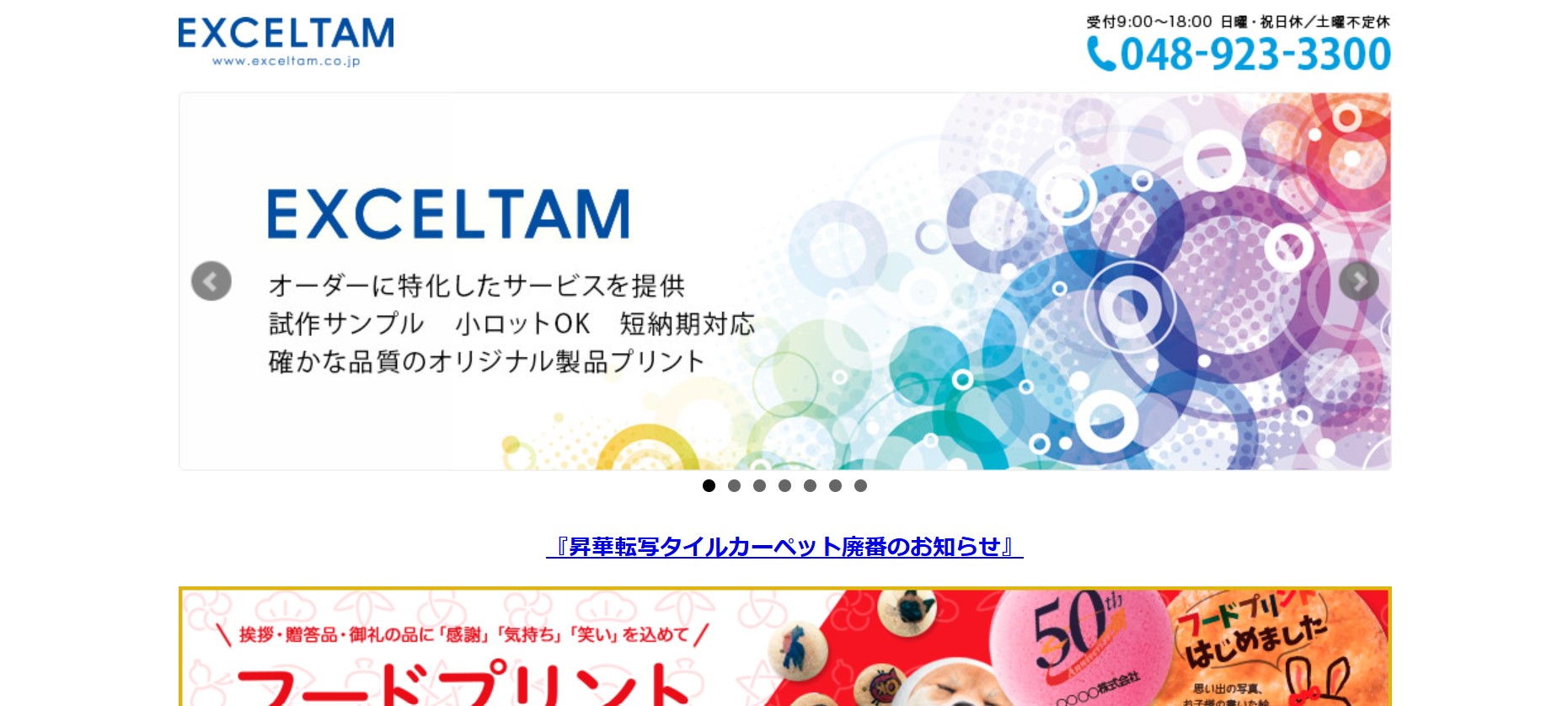 オーダー特化サービスのEXCELTAM