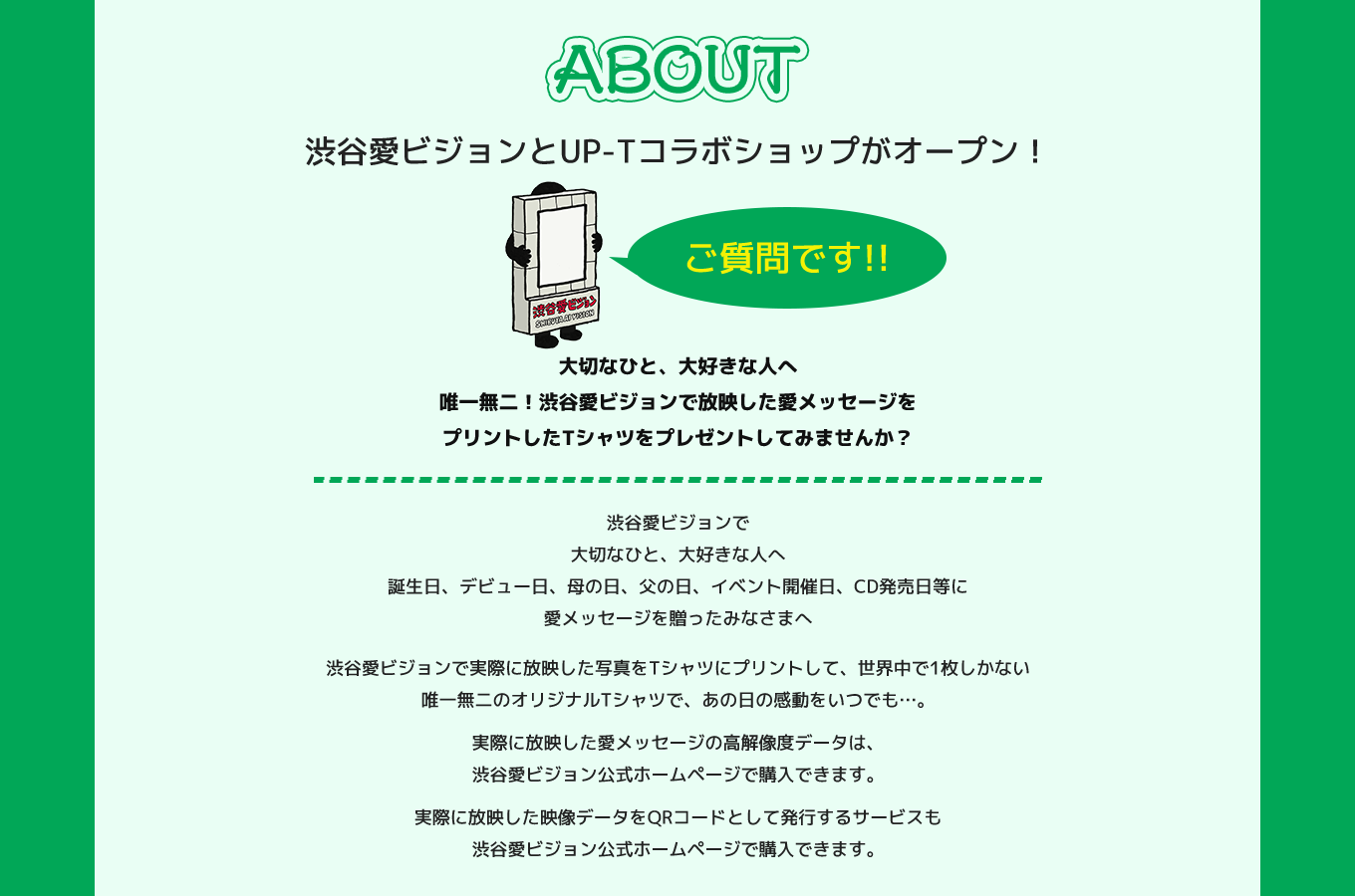 image-渋谷愛ビジョンで 大切なひと、大好きな人へ 誕生日、デビュー日、母の日、父の日、イベント開催日、CD発売日等に 愛メッセージを贈ったみなさまへ  渋谷愛ビジョンで実際に放映した写真をTシャツにプリントして、世界中で1枚しかない唯一無二のオリジナルTシャツで、あの日の感動をいつでも…。