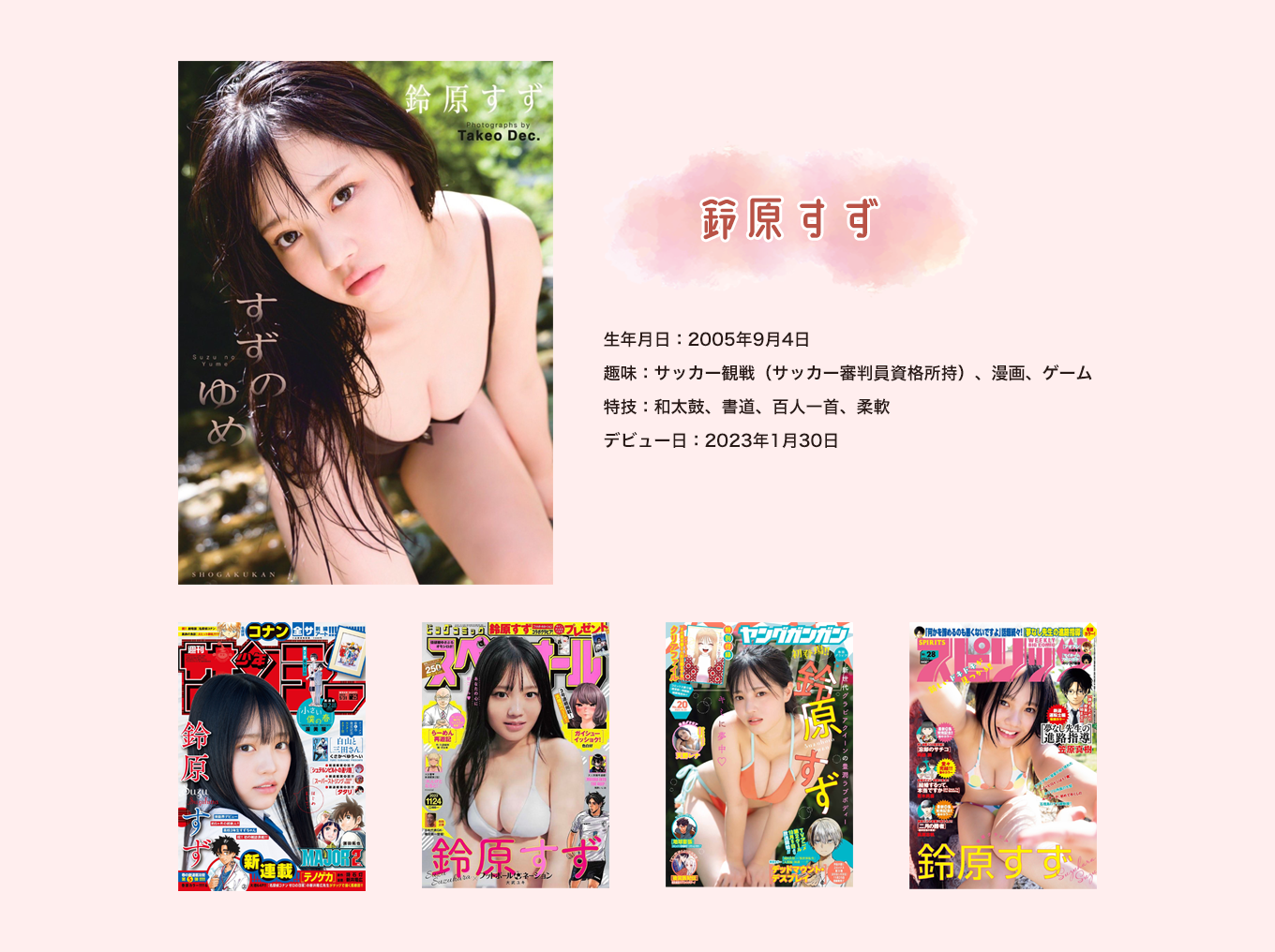 image-生年月日：2005年9月4日 趣味：サッカー観戦（サッカー審判員資格所持）、漫画、ゲーム 特技：和太鼓、書道、百人一首、柔軟 デビュー日：2023年1月30日