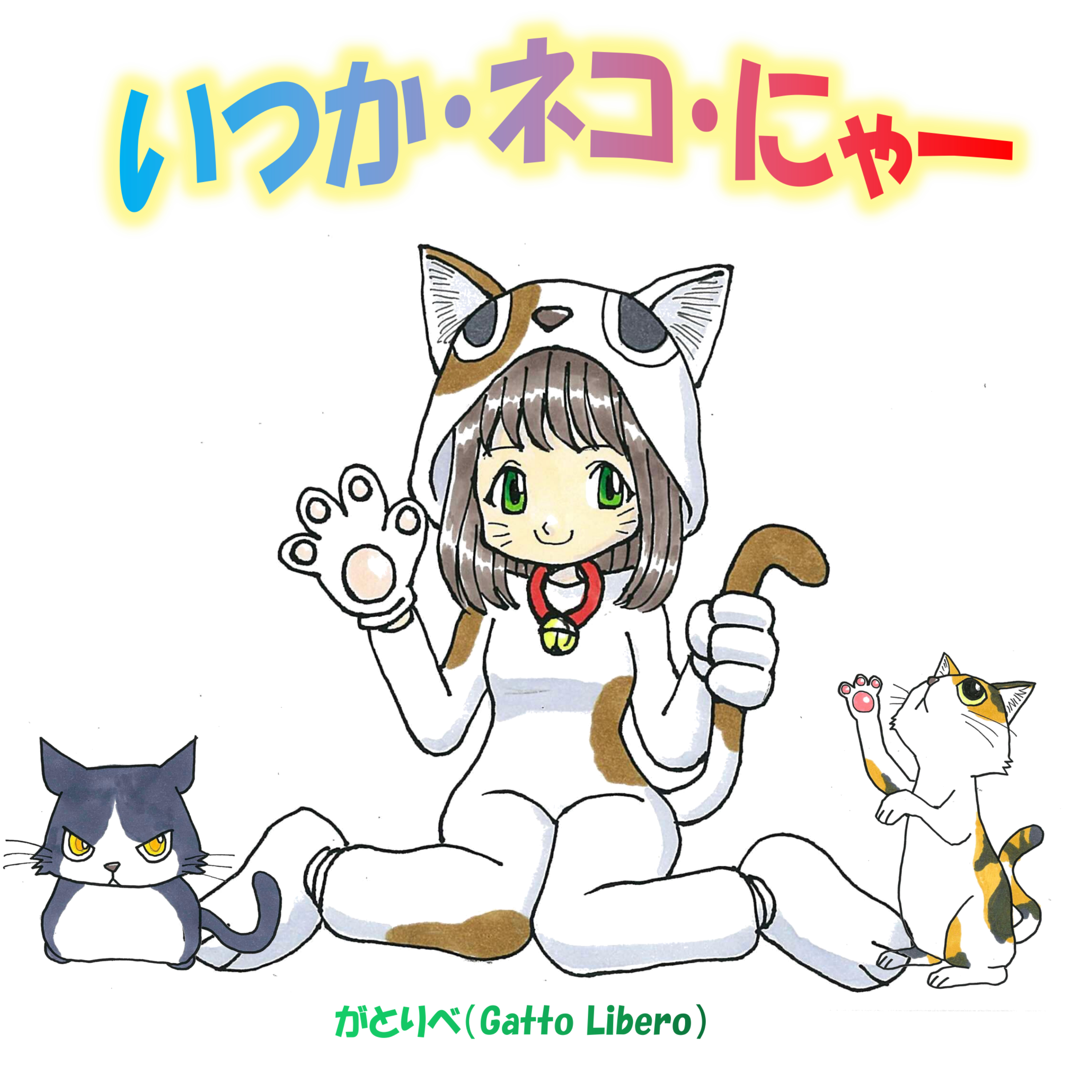 いつかねこにゃーショップ