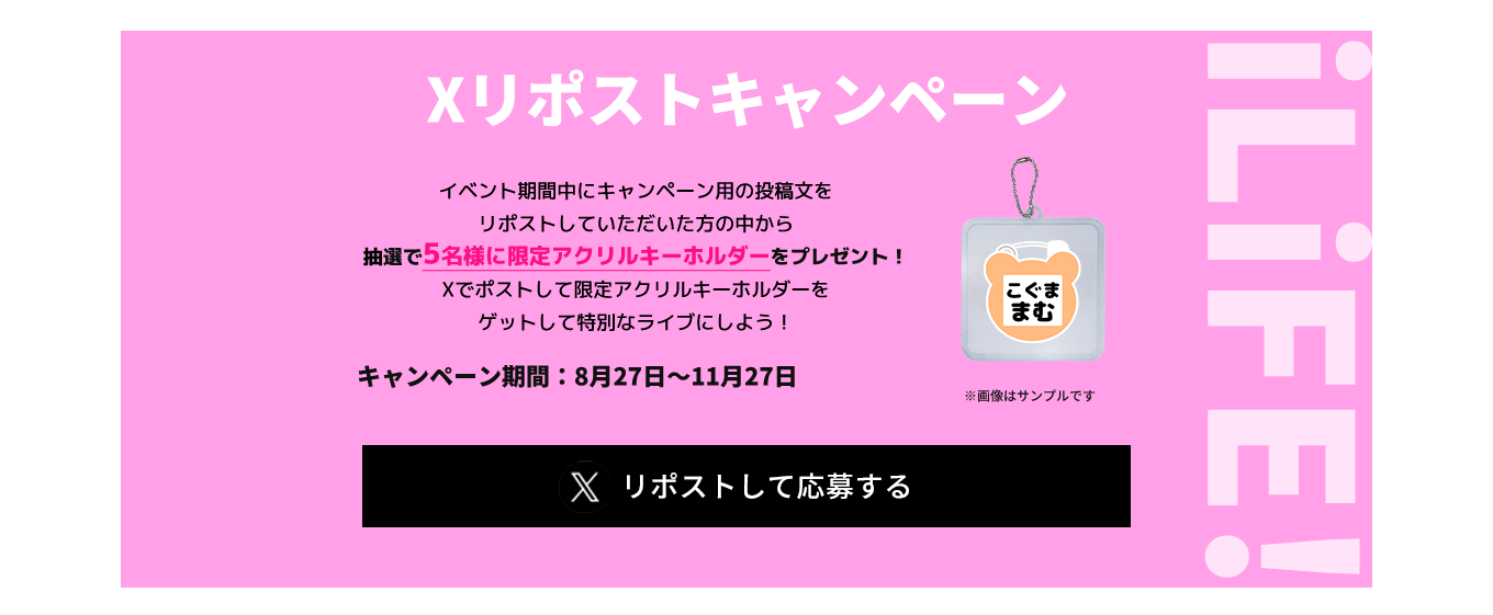 image-X リポストキャンペーン