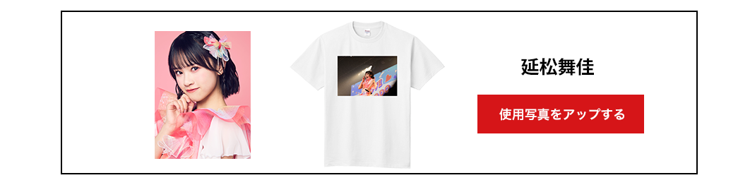 image-延松舞佳