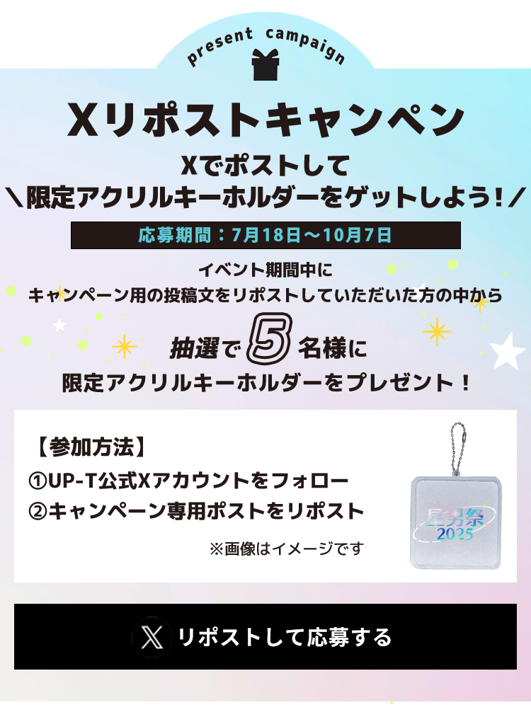 EBiDAN NEXT 星男祭2025開催記念 星男グッズSHOP